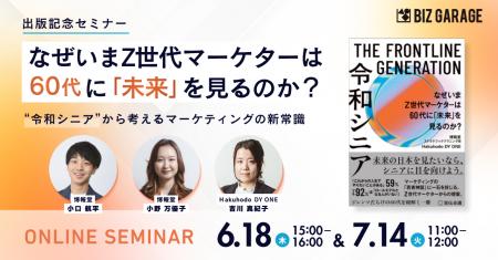 【博報堂BIZ GARAGE主催】なぜいま、Z世代マーケター