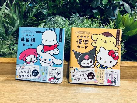 発売10か月で4刷！　サンリオキャラクターズと学べる