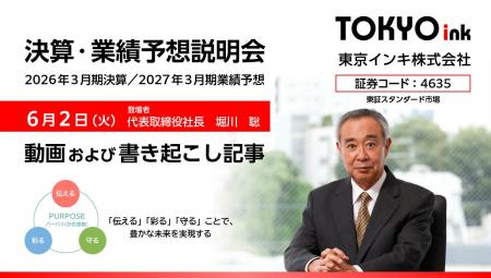 【動画・書き起こし記事・資料公開】2026年3月期決算