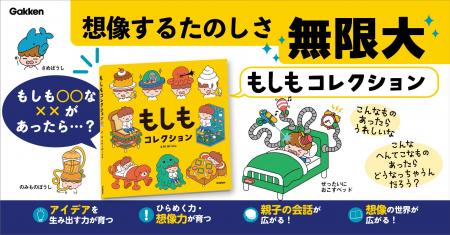 「もしも○○が××だったら？」AI時代に必要な“創造力”を