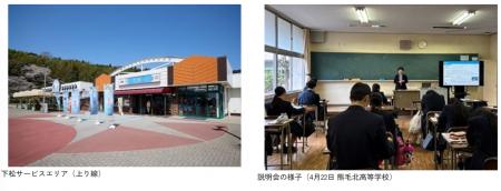 【産学連携】下松SA（上り線）・山口県立熊毛北高等学