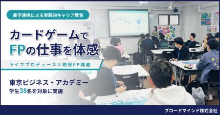 カードゲームで“FPの仕事の価値”を体感。金融教育出前