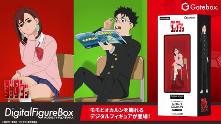 Gatebox、TVアニメ『ダンダダン』のデジタルフィギュ