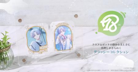 『18TRIP』より、グラッシーコレクションが登場！