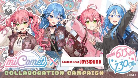ホロライブ「miComet」とJOYSOUNDのコラボレーション