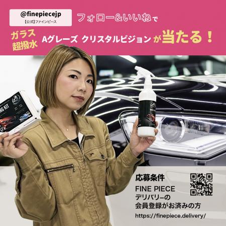 【お盆の会員登録キャンペーン】カーケア好き必見！A