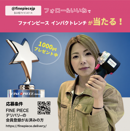 【お盆のキャンペーン】自動車整備好き必見！会員登録