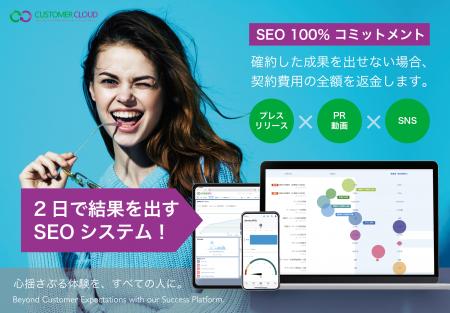 【SEO対策限定動画 3社限定で無料公開】カスタマーク