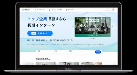 東大新入生の約6人に1人にあたる487名が、長期インタ