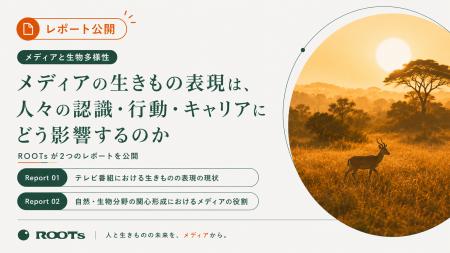 【レポート公開】生きもの番組は年間推計約6,470件。