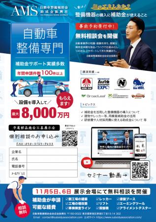 【11月5-6日開催】「平尾自動車商会 自動車整備機械工