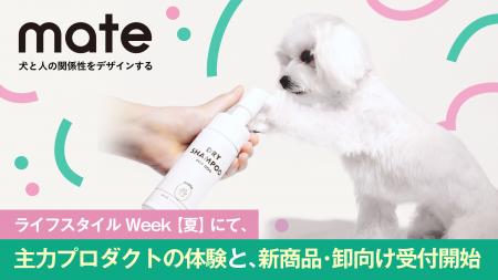 犬と人の関係性をデザインするドッグケアブランド「ma