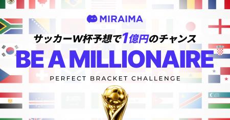 【W杯予想で1億円】完全的中はいまだ世界に前例なし。