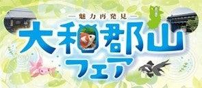 イオン大和郡山店『大和郡山フェア』開催のご案内