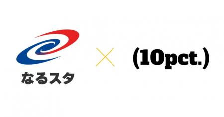 【徳島県鳴門市】鳴門市応援スタートアップ制度「なる