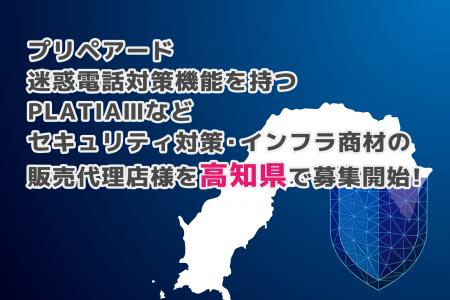 プリペアード 迷惑電話対策機能を持つPLATIAIIIなどセ