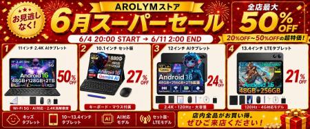 【楽天市場スーパーSALE】AROLMYストアが全店20％～50