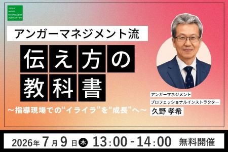 【7月9日（木）13:00開催】アンガーマネジメントのプ