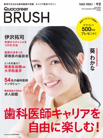 葵わかなさんが表紙に登場！若手歯科医師・歯学部生の