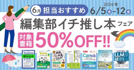編集者が今だからこそおすすめしたい良書をピックアッ