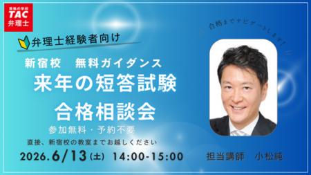 【TAC弁理士講座】6/13(土) 新宿校で無料ガイダンスを
