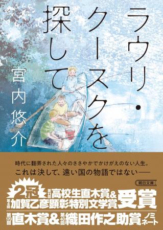 高校生直木賞＆加賀乙彦顕彰特別文学賞受賞、絶賛の声