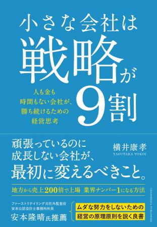 借金2億円の地方企業が売上200倍＆上場！ 「報われな
