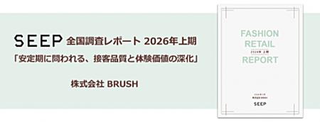 SEEP 全国調査レポート 2026年上期 「安定期に問われ