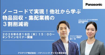 【ウェビナー】6/18（木）ノーコードで実現！事例から