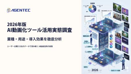 「AI動画化ツール活用実態調査2026」を公開--利用ユー