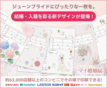 ジューンブライドにぴったりな一枚を。コンビニプリン