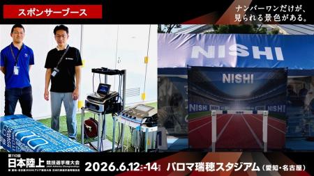 【日本選手権】スポンサーブースのご紹介！