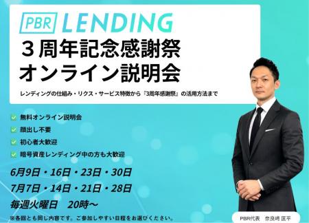 PBRレンディング、初めてご利用になる方向け無料オン