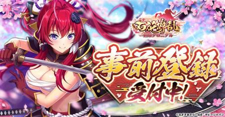 新作ゲーム『百花繚乱 剣姫クロニクル』情報解禁！本