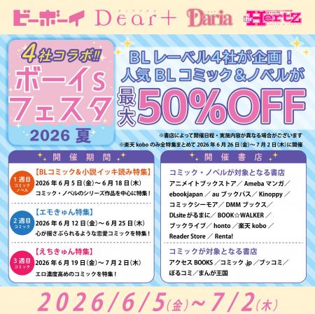 【人気シリーズが最大50％オフ】合同電子書籍フェア「