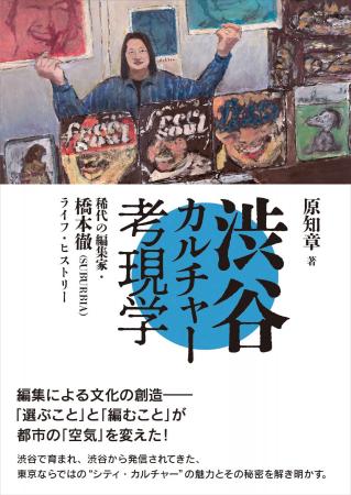 刊行記念イヴェント&ポップアップ・フェア続々決定！