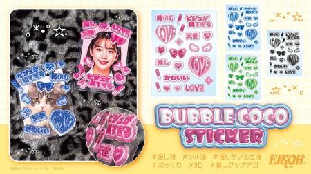 【推し活・ぬい活】エイコーオリジナル推し活グッズ・