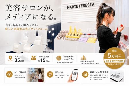 美容サロンが“メディア”になる時代へ。MARIE TERESIA
