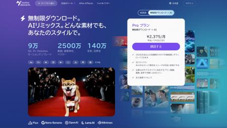 「無制限ダウンロード+AIクリエイティブ機能」を融合