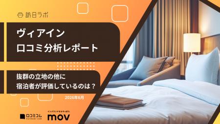 【最新口コミ調査】ヴィアインに寄せられた口コミを分