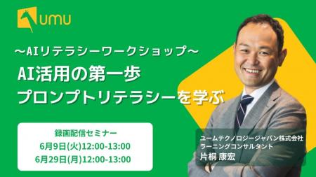 【AI活用の壁を越えるプロンプト術】全社員のAIリテラ
