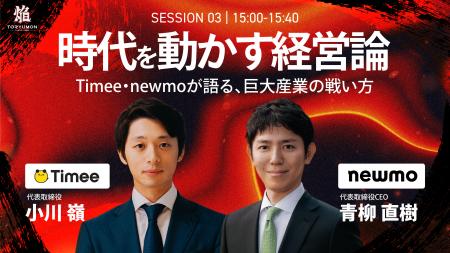 【小川嶺氏・青柳直樹氏 登壇決定！】『TORYUMON TOKY