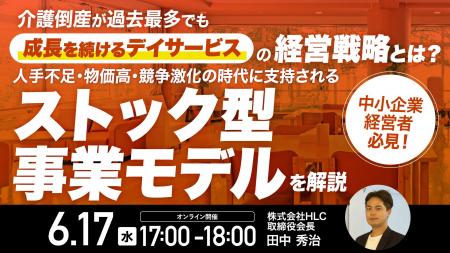 6月17日（水）17時よりオンライン開催！未経験からで
