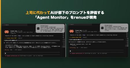 AIが社員のプロンプトをリアルタイムに評価・改善提案