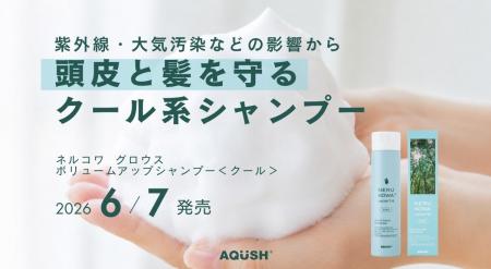 紫外線・大気汚染が及ぼす夏の環境的ダメージに着目環