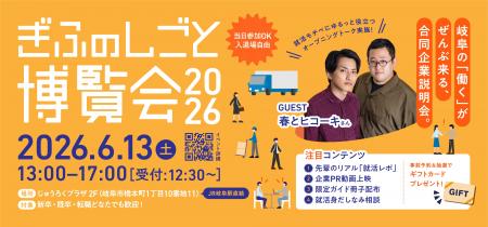 「春とヒコーキ」さんがオープニングトーク実施　合同