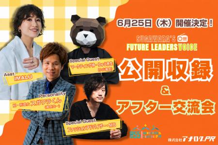 ファッションアドバイザーMB氏＆マーケティング侍‧小