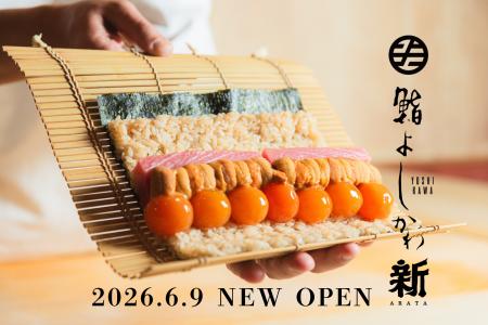 「鮨よしかわ」次なる一手は六本木。2026年6月9日 新