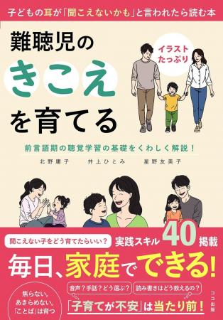 【日本で不足していた“最初の一冊”をめざして】子ども