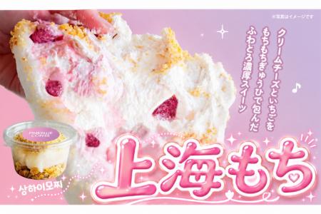 新感覚もちスイーツ『上海もち』 卸販売開始 - もち×